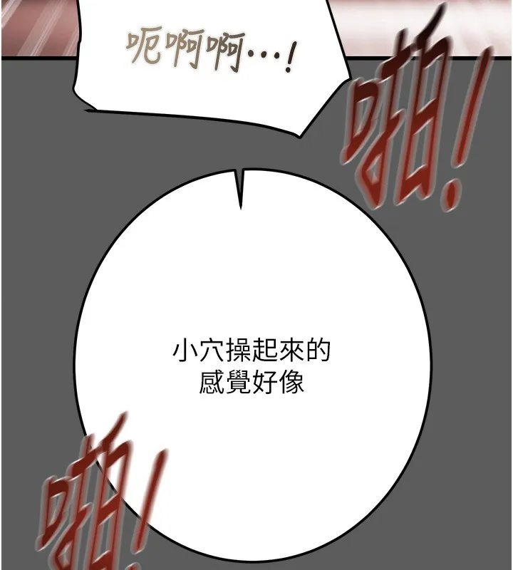 掠夺行动 - 第41話-兩姐妹誰比較會搖? - page 93