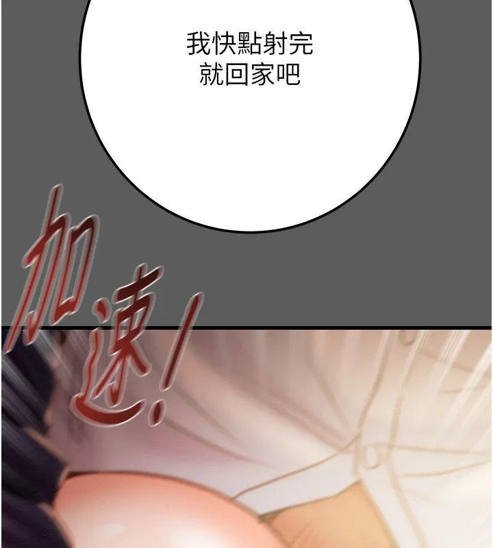 掠夺行动 - 第41話-兩姐妹誰比較會搖? - page 99
