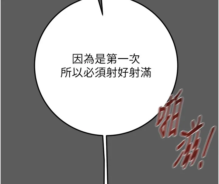 掠夺行动 - 第41話-兩姐妹誰比較會搖? - page 102