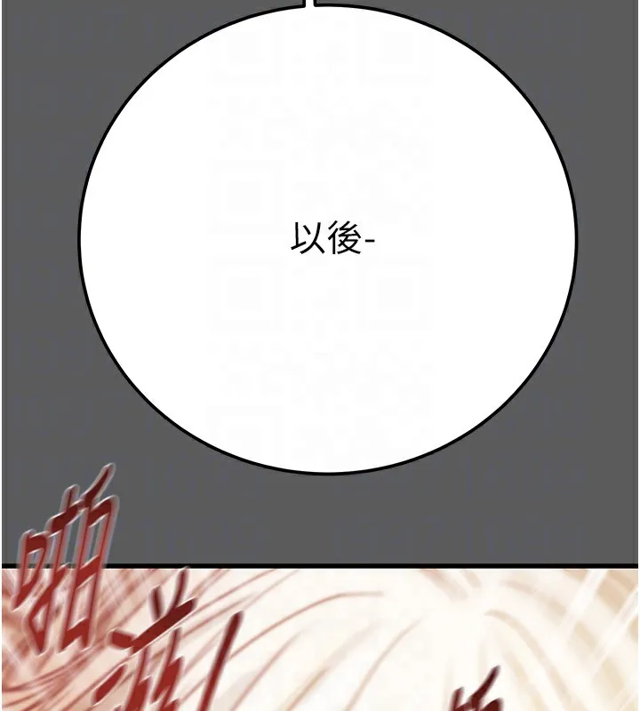 掠夺行动 - 第41話-兩姐妹誰比較會搖? - page 103