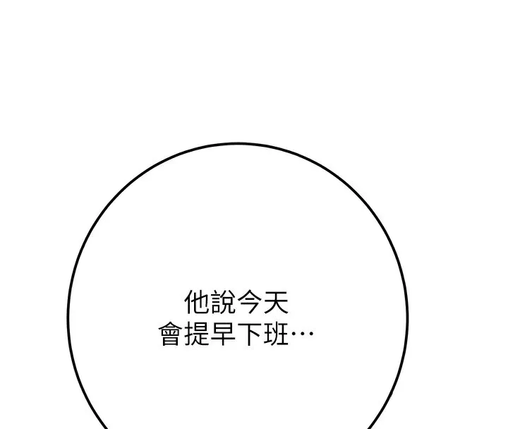 掠夺行动 - 第41話-兩姐妹誰比較會搖? - page 133