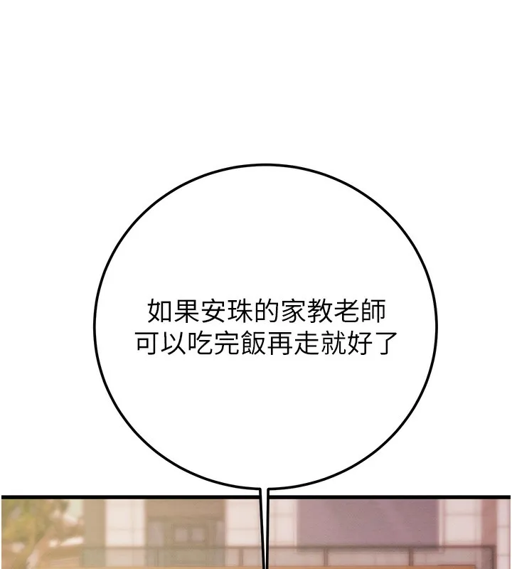 掠夺行动 - 第41話-兩姐妹誰比較會搖? - page 139