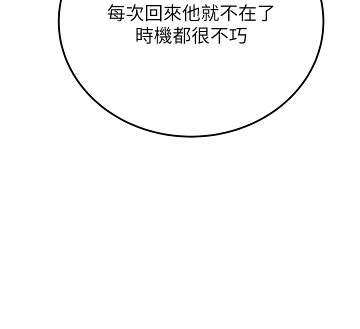 掠夺行动 - 第41話-兩姐妹誰比較會搖? - page 141