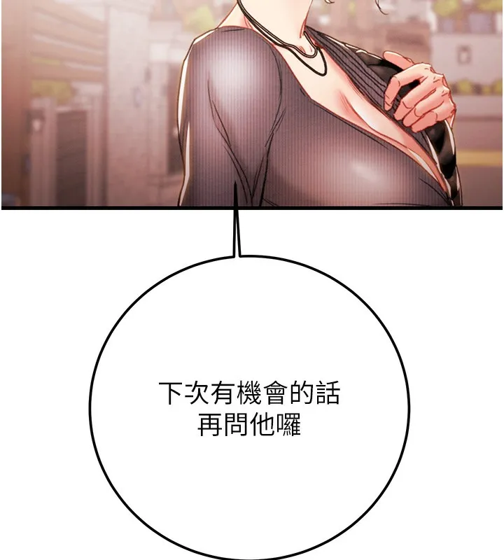 掠夺行动 - 第41話-兩姐妹誰比較會搖? - page 143