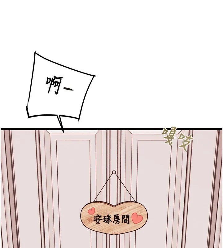 掠夺行动 - 第41話-兩姐妹誰比較會搖? - page 149