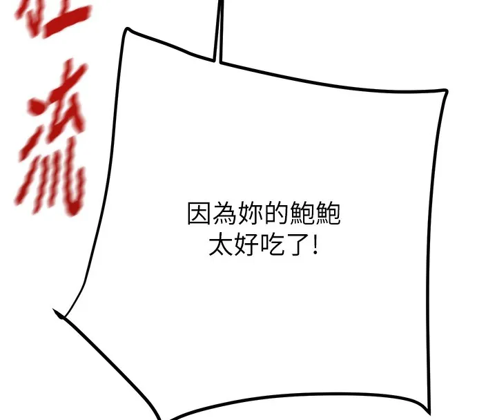 掠夺行动 - 第41話-兩姐妹誰比較會搖? - page 167