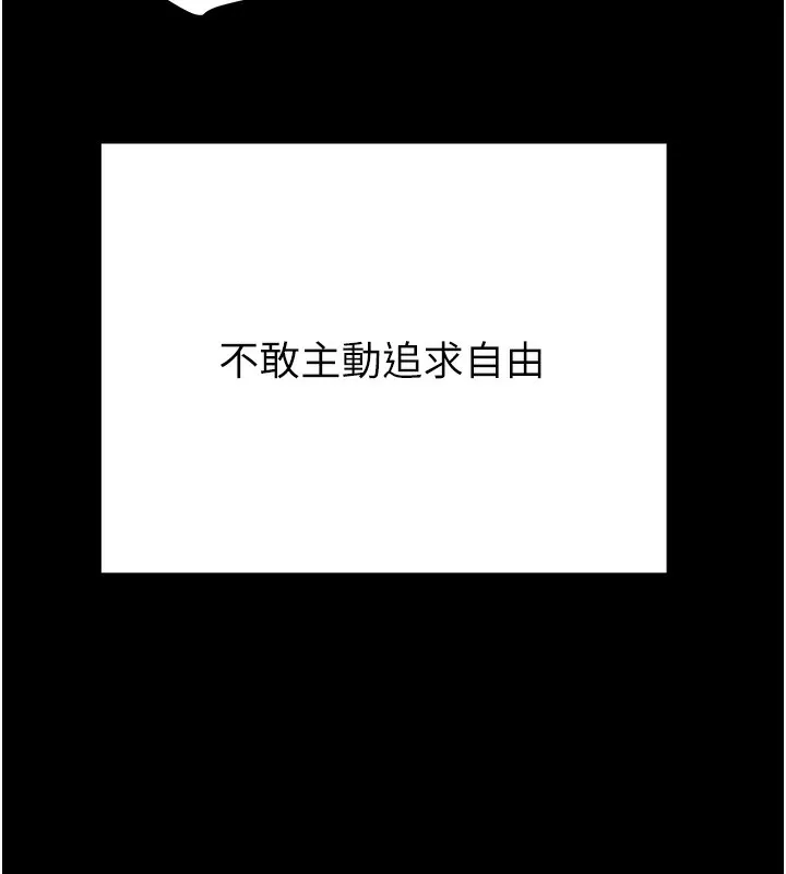 掠夺行动 - 第41話-兩姐妹誰比較會搖? - page 227