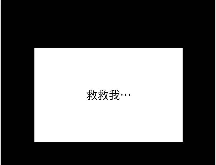 掠夺行动 - 第41話-兩姐妹誰比較會搖? - page 232