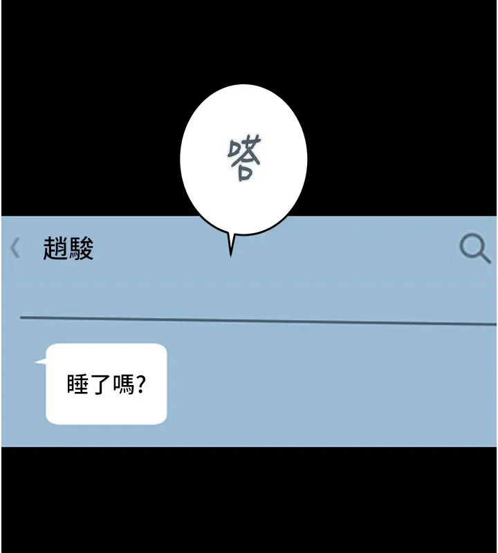 掠夺行动 - 第41話-兩姐妹誰比較會搖? - page 238
