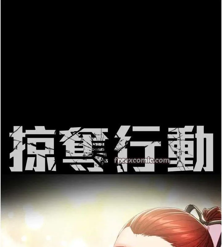 掠夺行动 - 第59話-這就是年輕的肉棒♥ - page 14
