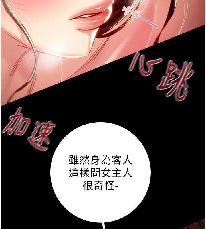 掠夺行动 - 第59話-這就是年輕的肉棒♥ - page 24