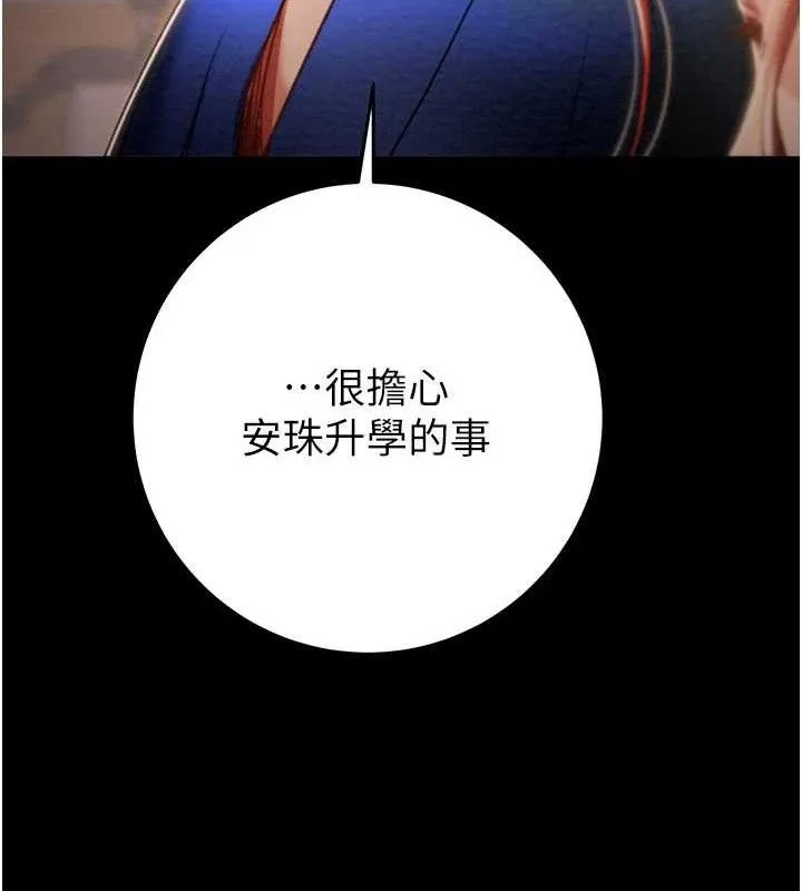 掠夺行动 - 第59話-這就是年輕的肉棒♥ - page 34