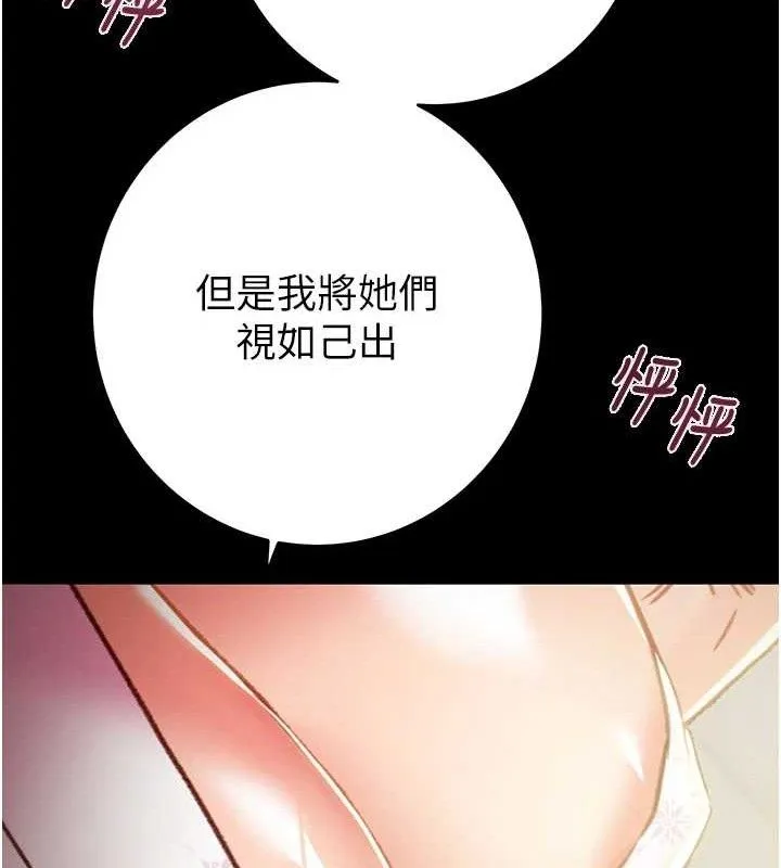掠夺行动 - 第59話-這就是年輕的肉棒♥ - page 39