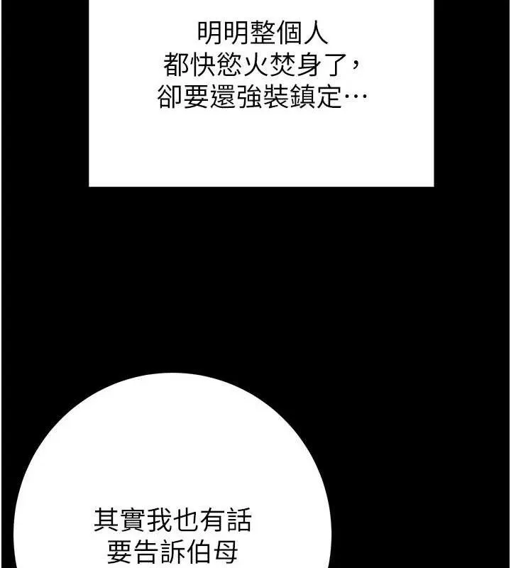 掠夺行动 - 第59話-這就是年輕的肉棒♥ - page 53