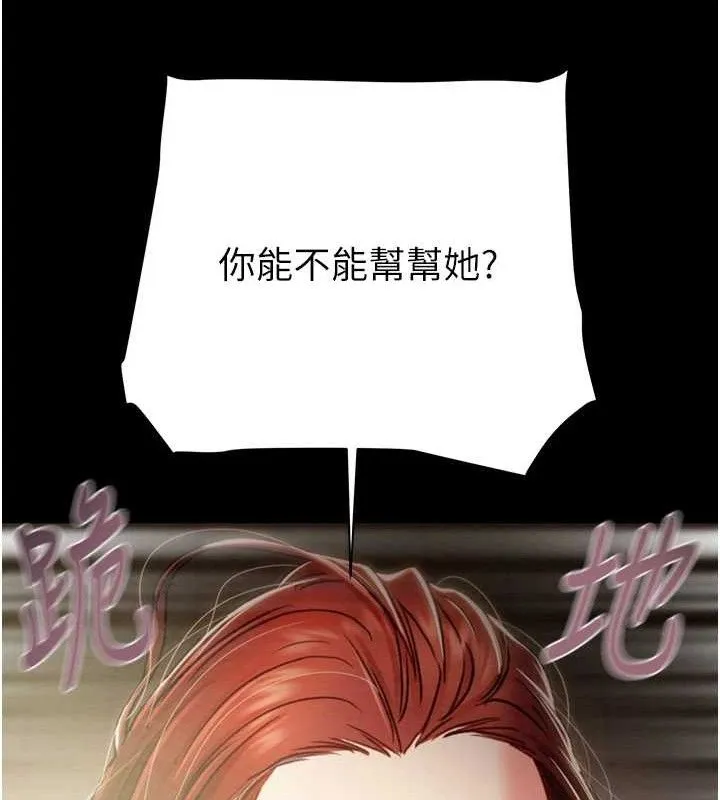 掠夺行动 - 第59話-這就是年輕的肉棒♥ - page 63