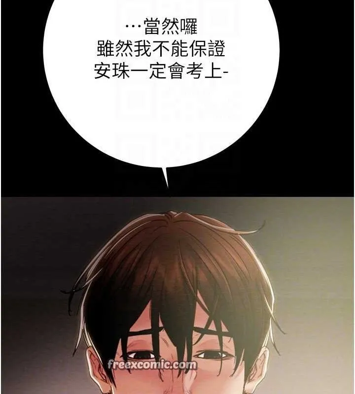 掠夺行动 - 第59話-這就是年輕的肉棒♥ - page 70