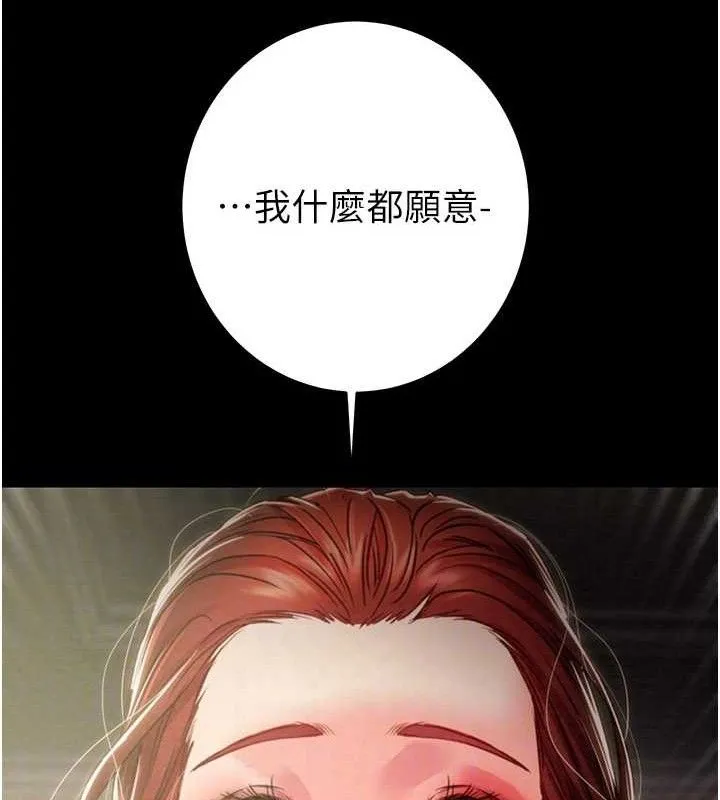 掠夺行动 - 第59話-這就是年輕的肉棒♥ - page 77