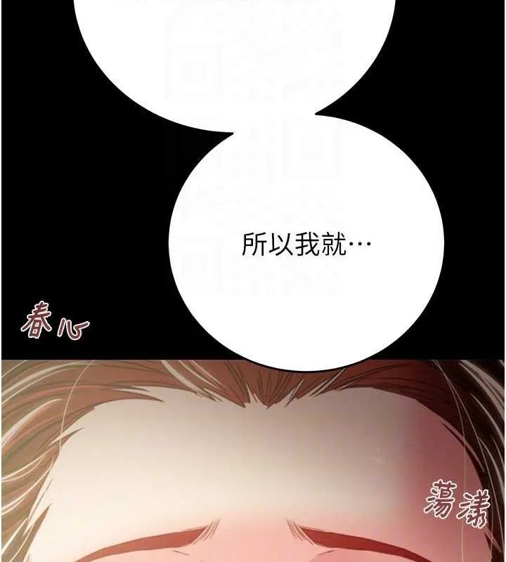 掠夺行动 - 第59話-這就是年輕的肉棒♥ - page 85