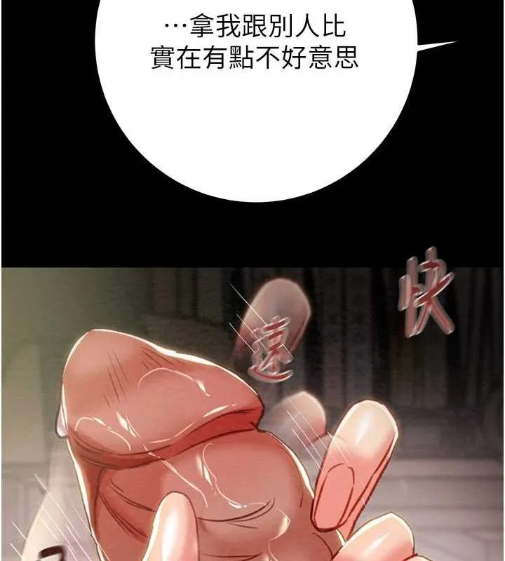 掠夺行动 - 第59話-這就是年輕的肉棒♥ - page 136