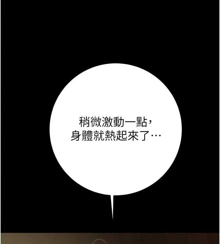 掠夺行动 - 第59話-這就是年輕的肉棒♥ - page 141