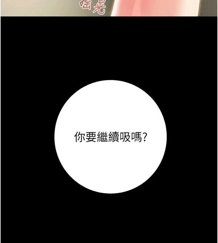 掠夺行动 - 第59話-這就是年輕的肉棒♥ - page 189