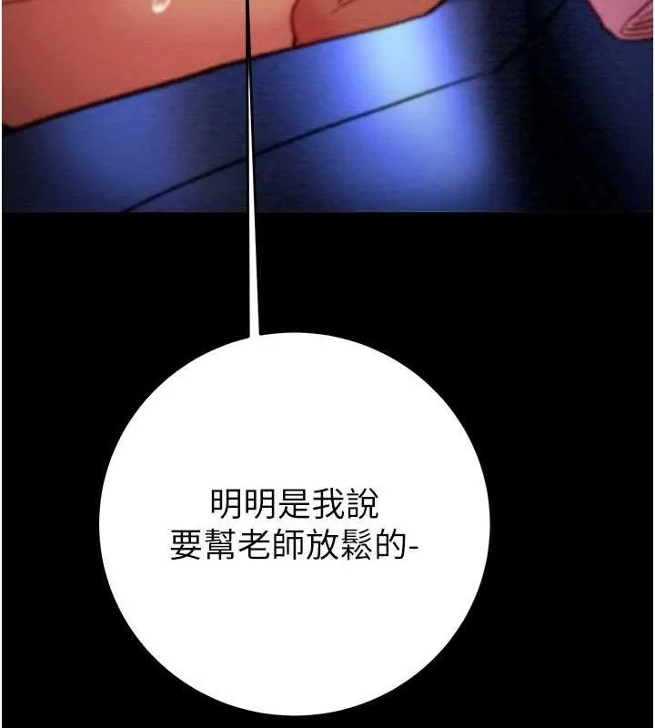 掠夺行动 - 第59話-這就是年輕的肉棒♥ - page 207