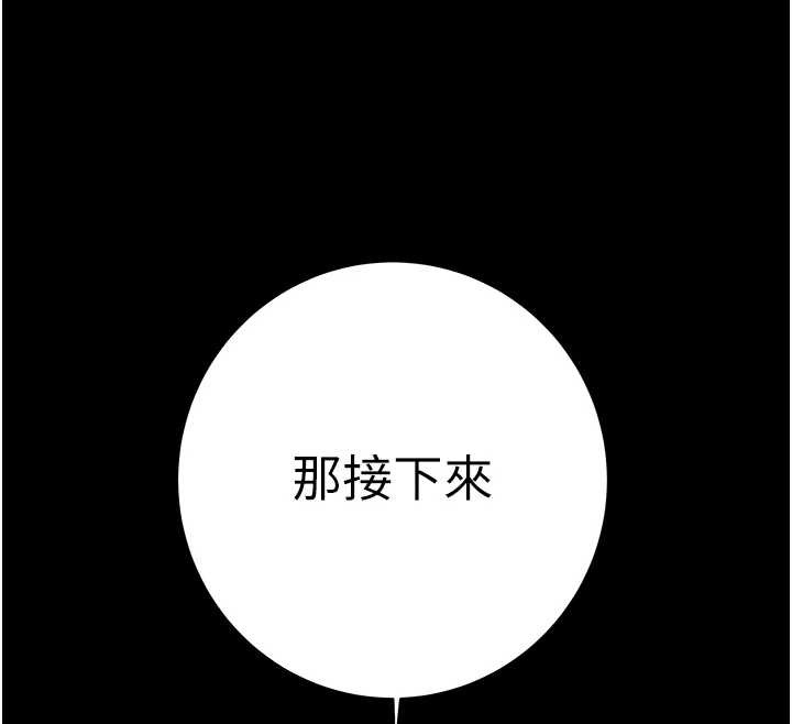 掠夺行动 - 第80話-今晚準備射到腿軟 - page 12