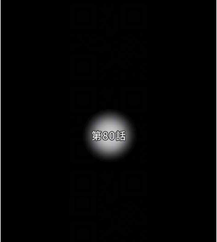 掠夺行动 - 第80話-今晚準備射到腿軟 - page 20