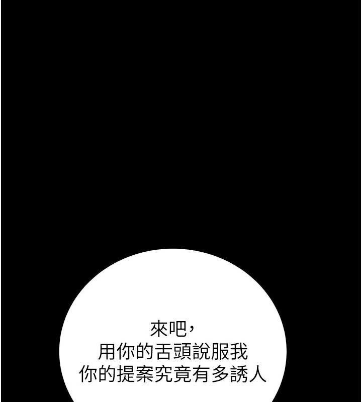 掠夺行动 - 第80話-今晚準備射到腿軟 - page 22