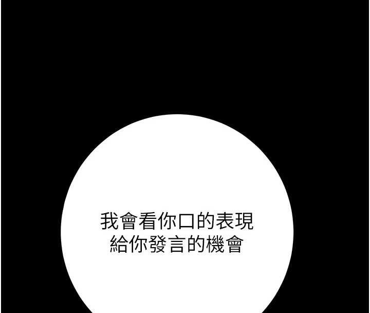 掠夺行动 - 第80話-今晚準備射到腿軟 - page 25