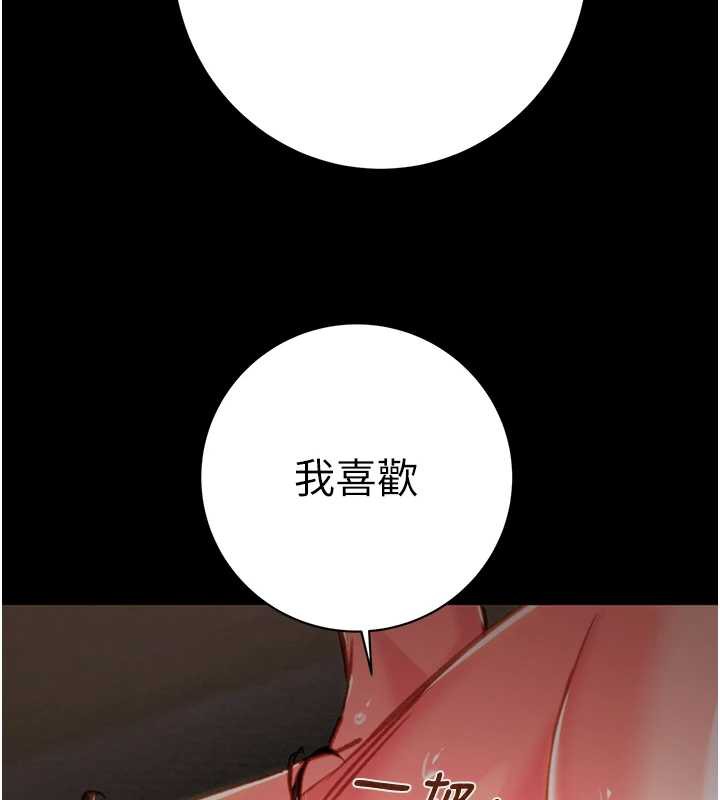 掠夺行动 - 第80話-今晚準備射到腿軟 - page 43