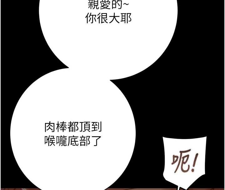 掠夺行动 - 第80話-今晚準備射到腿軟 - page 82