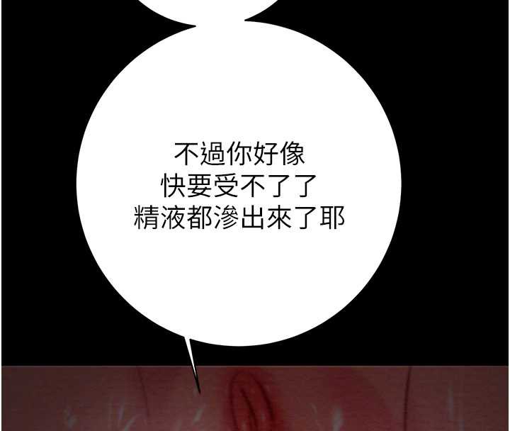 掠夺行动 - 第80話-今晚準備射到腿軟 - page 116