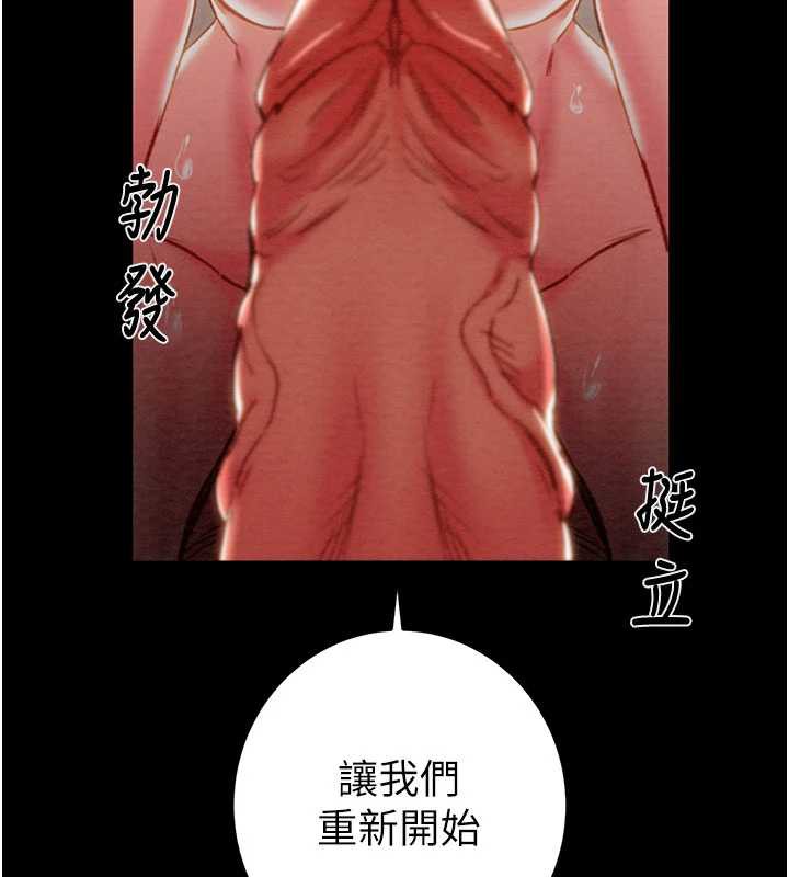 掠夺行动 - 第80話-今晚準備射到腿軟 - page 137