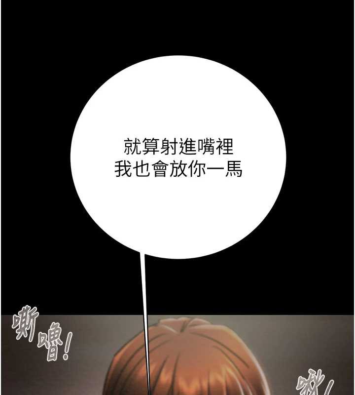 掠夺行动 - 第80話-今晚準備射到腿軟 - page 139