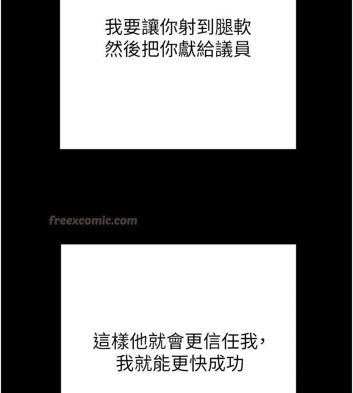 掠夺行动 - 第80話-今晚準備射到腿軟 - page 165