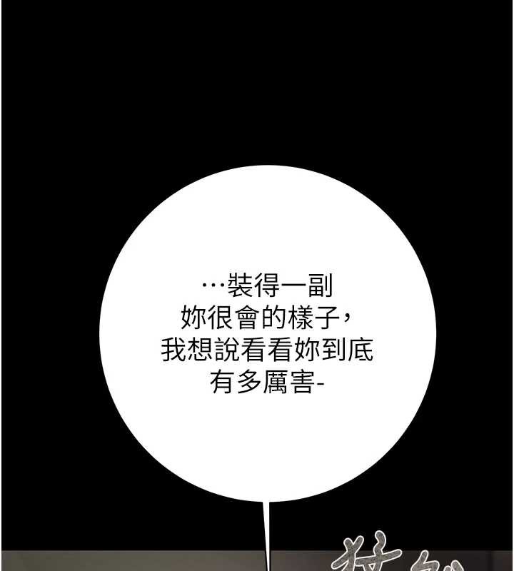 掠夺行动 - 第80話-今晚準備射到腿軟 - page 202
