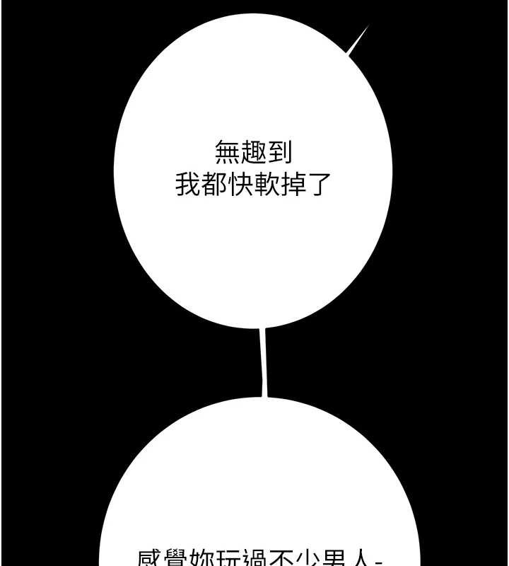 掠夺行动 - 第80話-今晚準備射到腿軟 - page 207