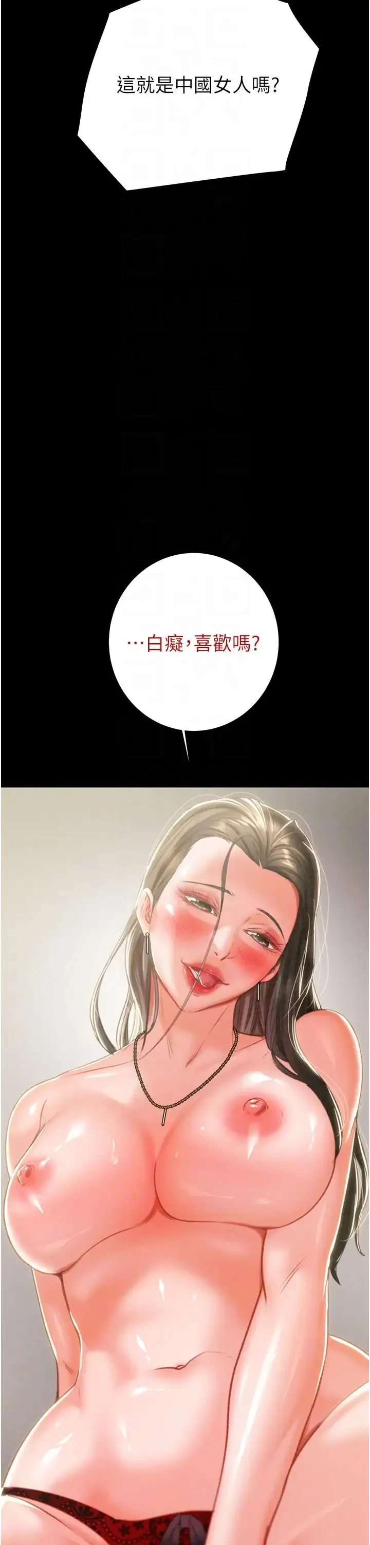 掠夺行动 - 第17話-中國女人都這樣玩! - page 34
