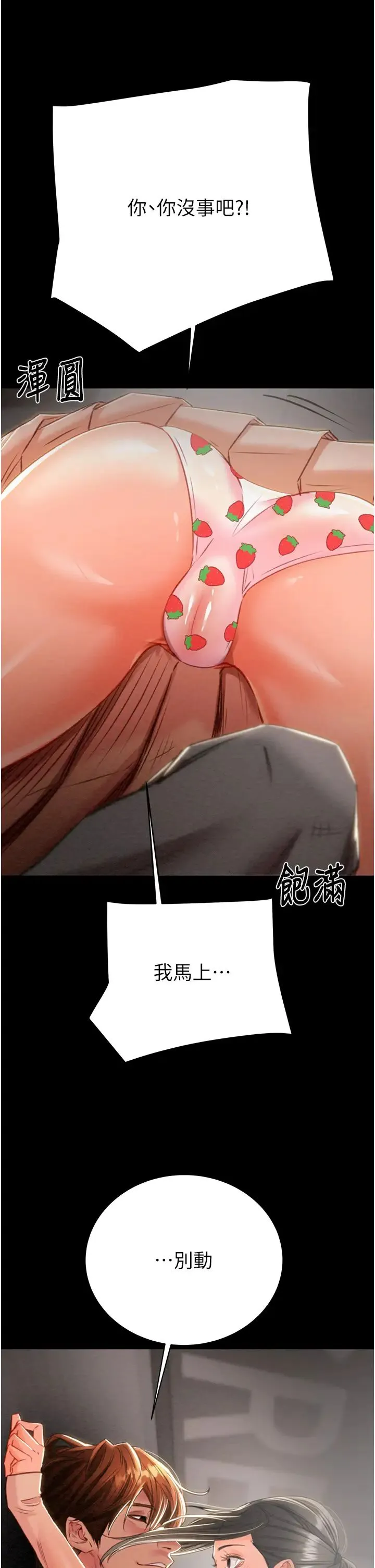 掠夺行动 - 第17話-中國女人都這樣玩! - page 63