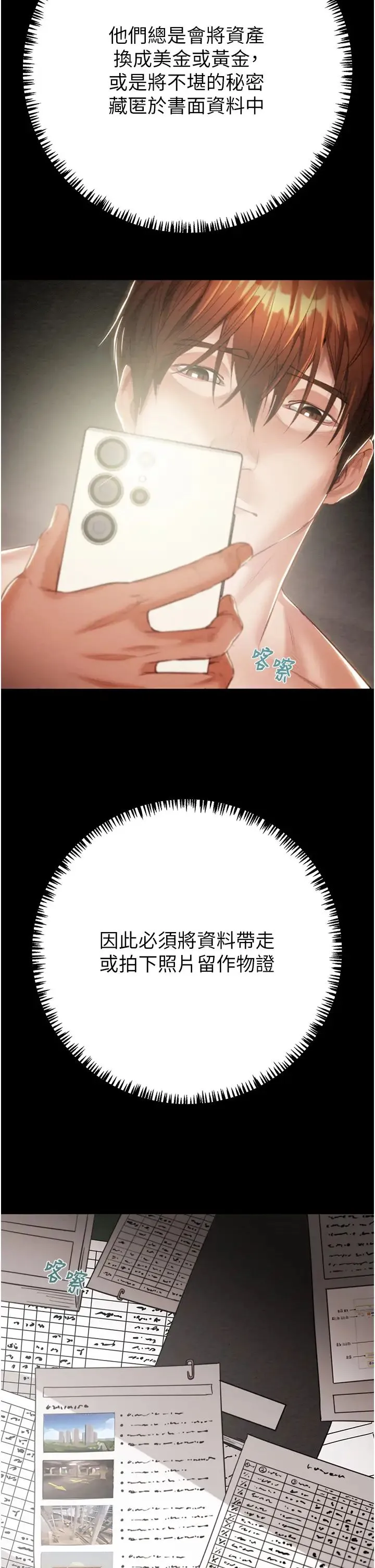 掠夺行动 - 第12話-逐漸被高潮支配的肉體 - page 7