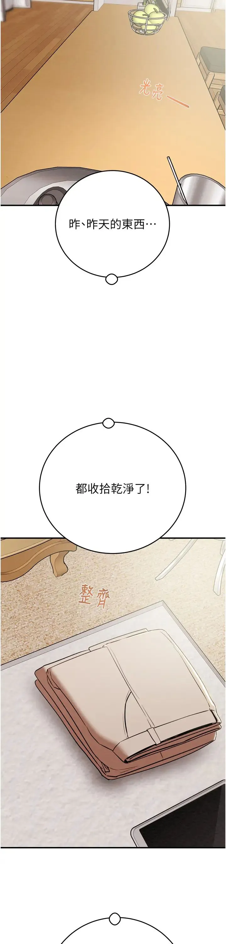 掠夺行动 - 第12話-逐漸被高潮支配的肉體 - page 19