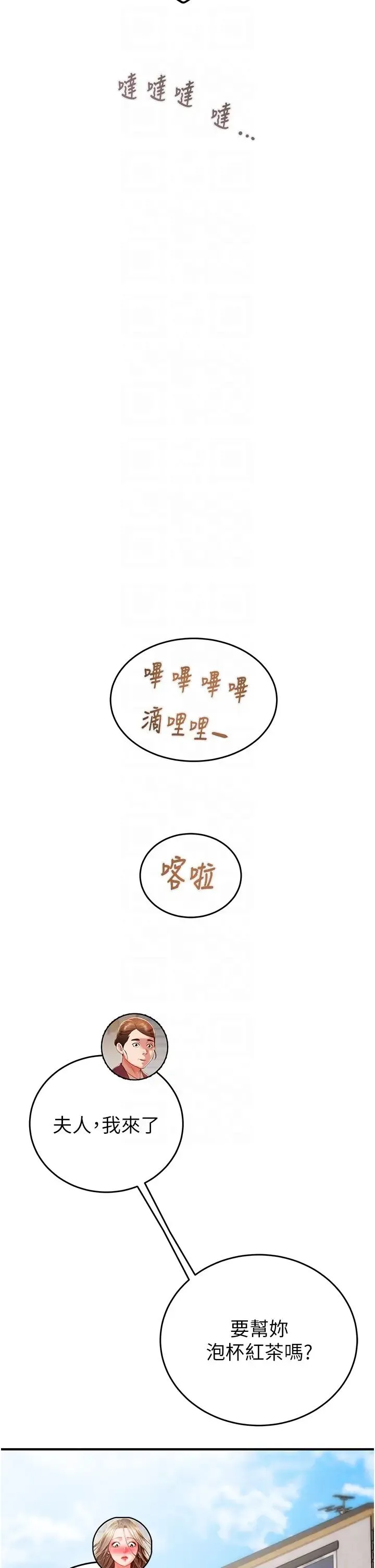 掠夺行动 - 第12話-逐漸被高潮支配的肉體 - page 24