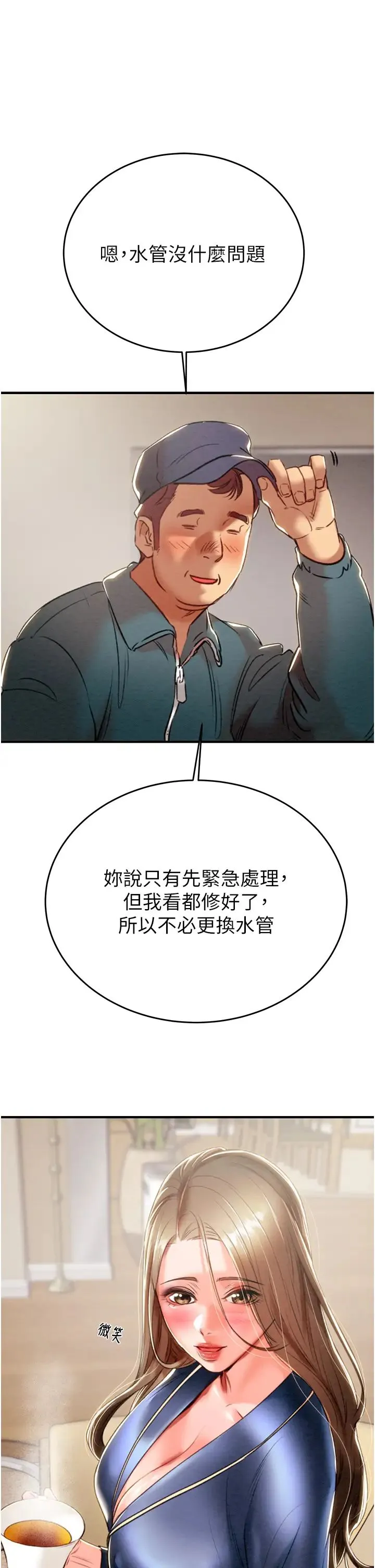 掠夺行动 - 第12話-逐漸被高潮支配的肉體 - page 31