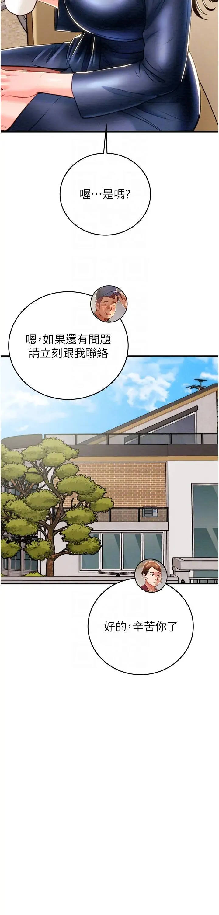 掠夺行动 - 第12話-逐漸被高潮支配的肉體 - page 32