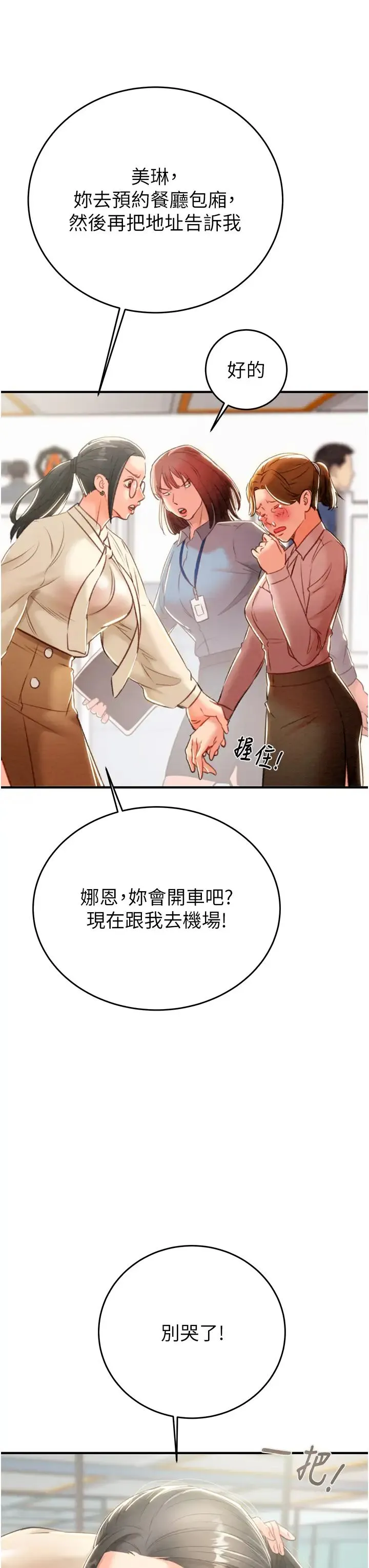 掠夺行动 - 第12話-逐漸被高潮支配的肉體 - page 41