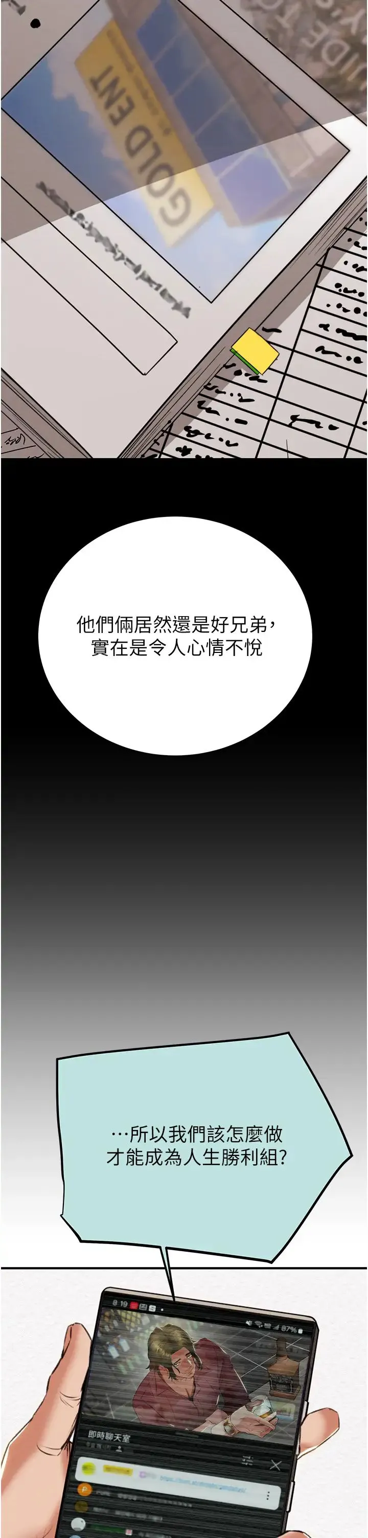 掠夺行动 - 第12話-逐漸被高潮支配的肉體 - page 56
