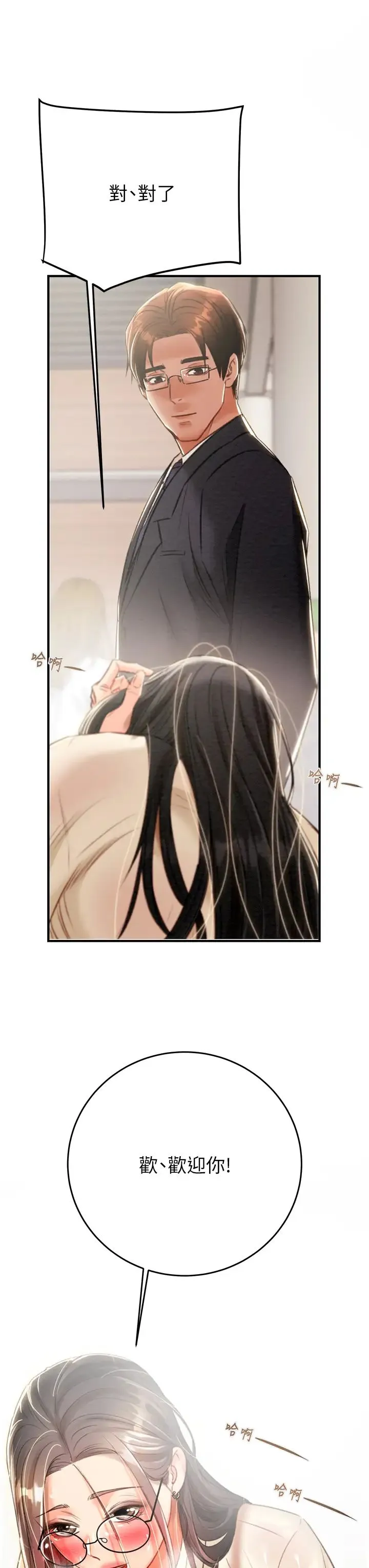 掠夺行动 - 第12話-逐漸被高潮支配的肉體 - page 69