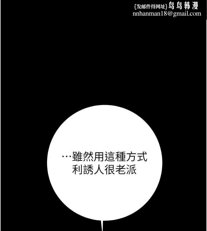 掠夺行动 - 第79話-我是個危險的女人 - page 1