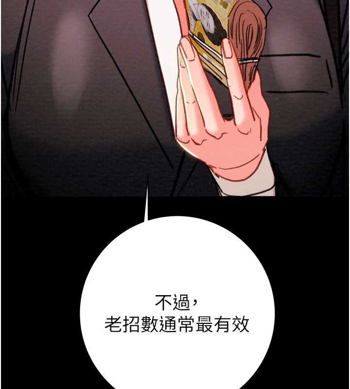 掠夺行动 - 第79話-我是個危險的女人 - page 3